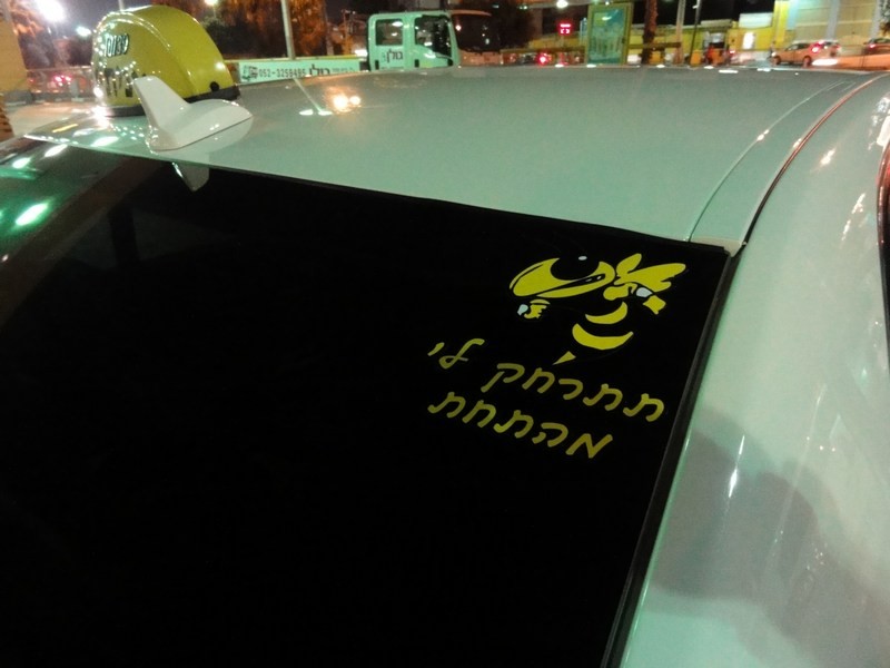 vip taxi, tel aviv, israel, daniel, mercedes